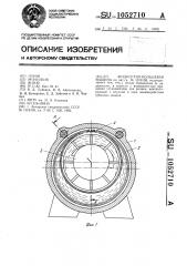 Жидкостнокольцевая машина (патент 1052710)