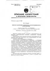 Способ получения контурного фотографического изображения (патент 152175)
