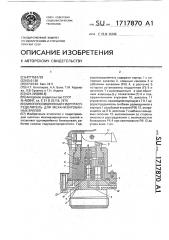 Многопозиционный гидрораспределитель для механизированных крепей (патент 1717870)