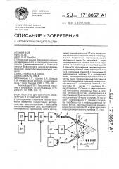 Устройство для контроля запыленности отходящих газов (патент 1718057)