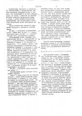 Центрирующий ролик (патент 1551576)