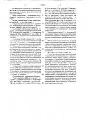 Станок для заточки сверл (патент 1726207)