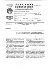 Устройство для съема и установки головки затравки на машинах непрерывной разливки металла (патент 198562)