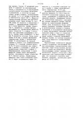 Устройство для гидромассажа (патент 1111756)