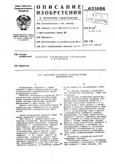Контактное устройство высокочастотных переключателей (патент 633098)