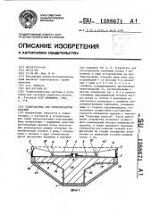 Гелиосистема для термообработки изделий (патент 1388671)