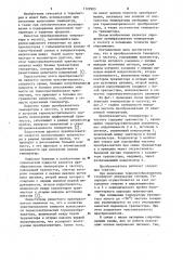 Преобразователь температуры в частоту (патент 1122903)