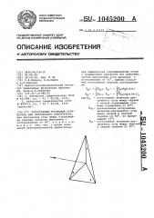 Трехгранный уголковый отражатель для оптического ориентатора (патент 1045200)