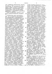 Устройство для адаптивного мажоритарного декодирования телемеханических дублированных сигналов (патент 1005151)