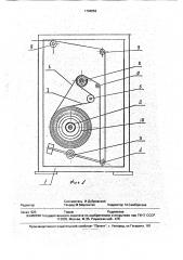 Устройство для размотки ленточного материала (патент 1794052)