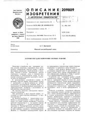 Устройство для измерения осевых усилий (патент 209809)