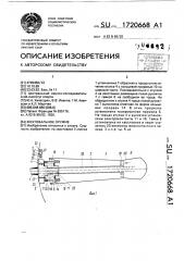 Фехтовальное оружие (патент 1720668)