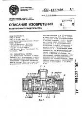 Гидравлическая система (патент 1377498)