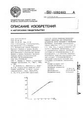 Состав мембраны ионоселективного электрода для определения активности ионов палладия в цианидных растворах (патент 1092403)