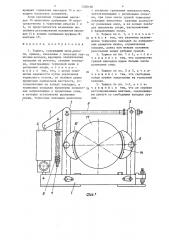 Тормоз (патент 1350106)