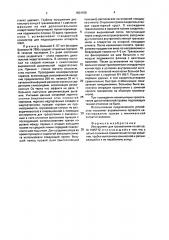 Инструмент для трахеотомии (патент 1824188)