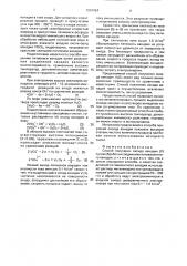 Способ получения оксида ванадия(у) (патент 1691424)