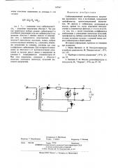 Стабилизированный преобразователь напряжения переменного тока в постоянный (патент 547947)