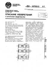 Двоично-десятичный цифроаналоговый преобразователь (патент 1575313)