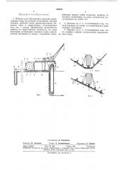 Машина для образования дренажа (патент 335341)