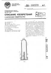 Устройство для дренирования при операциях на влагалище (патент 1537272)