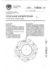 Гайковерт (патент 1738636)