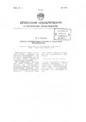 Способ стерилизации заторов в спиртовом производстве (патент 97358)