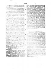 Шпиндельная головка (патент 1673279)