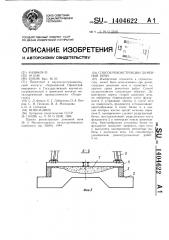 Способ реконструкции доменной печи (патент 1404622)