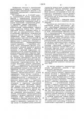 Гидравлическая система транспортного средства с гидрообъемной трансмиссией (патент 1150139)