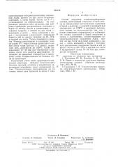 Способ получения алюминиевобариевых сплавов (патент 608844)