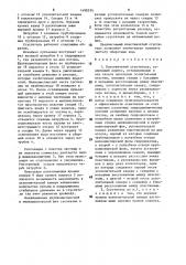 Пластинчатый сгуститель (патент 1498534)