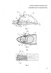 Способ создания подъемной силы и устройство для его осуществления (патент 2601495)