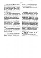 Времязадающее устройство (патент 573861)