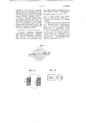 Способ устранения вибрации при обработке металлов (патент 63206)