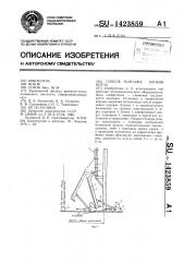 Способ монтажа блоков котла (патент 1423859)