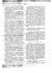 Сортировка для бумажной массы (патент 724619)
