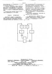 Установка осушки и охлаждения воздуха для системы кондиционирования (патент 641237)