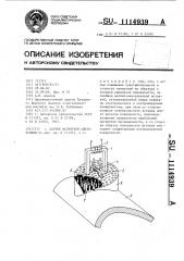 Датчик магнитной анизотропии (патент 1114939)