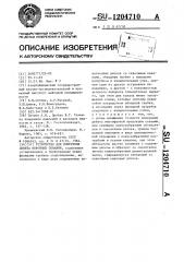 Устройство для измерения дебита нефтяных скважин (патент 1204710)