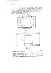Статор электрической машины (патент 91192)