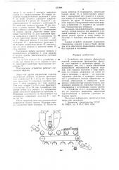 Устройство для окраски сферических изделий (патент 657864)