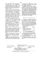 Клей-расплав (патент 765330)