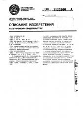 Установка для подачи порошкообразных реагентов в расплав (патент 1125260)