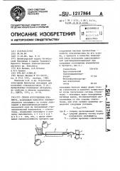 Способ изготовления препрега (патент 1217864)