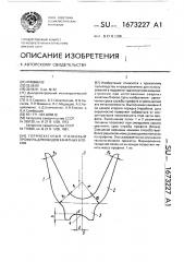 Горячекатаный уголковый профиль для ободов канатных блоков (патент 1673227)