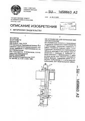 Устройство для перекачки вязких материалов (патент 1658863)