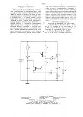 Одноходовой мультивибратор (патент 788353)