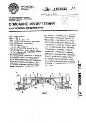Устройство для установки пружинных противоугонов (патент 1463833)