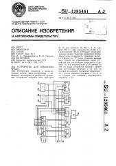 Устройство для сравнения чисел (патент 1285461)